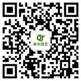 青友園藝微信號(hào)